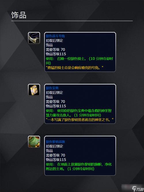 魔兽SF复制任务物品查看指南