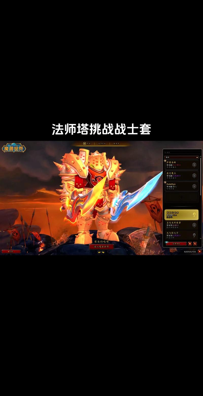 探索魔兽世界私服的魅力与挑战