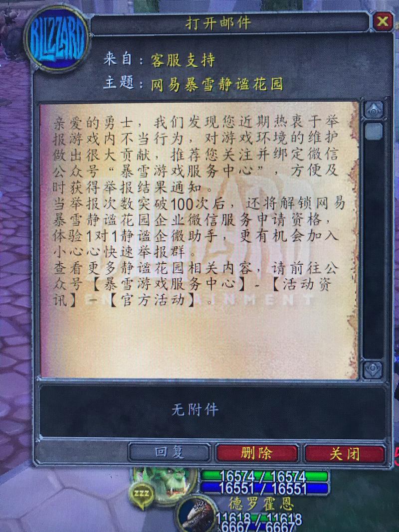 举报魔兽世界私服,守护游戏环境