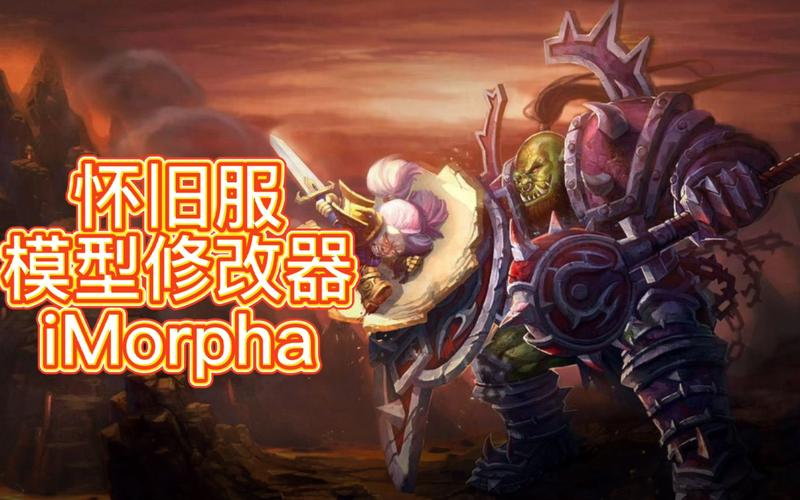 魔兽世界私服顶级修改器,打造个性化游戏体验