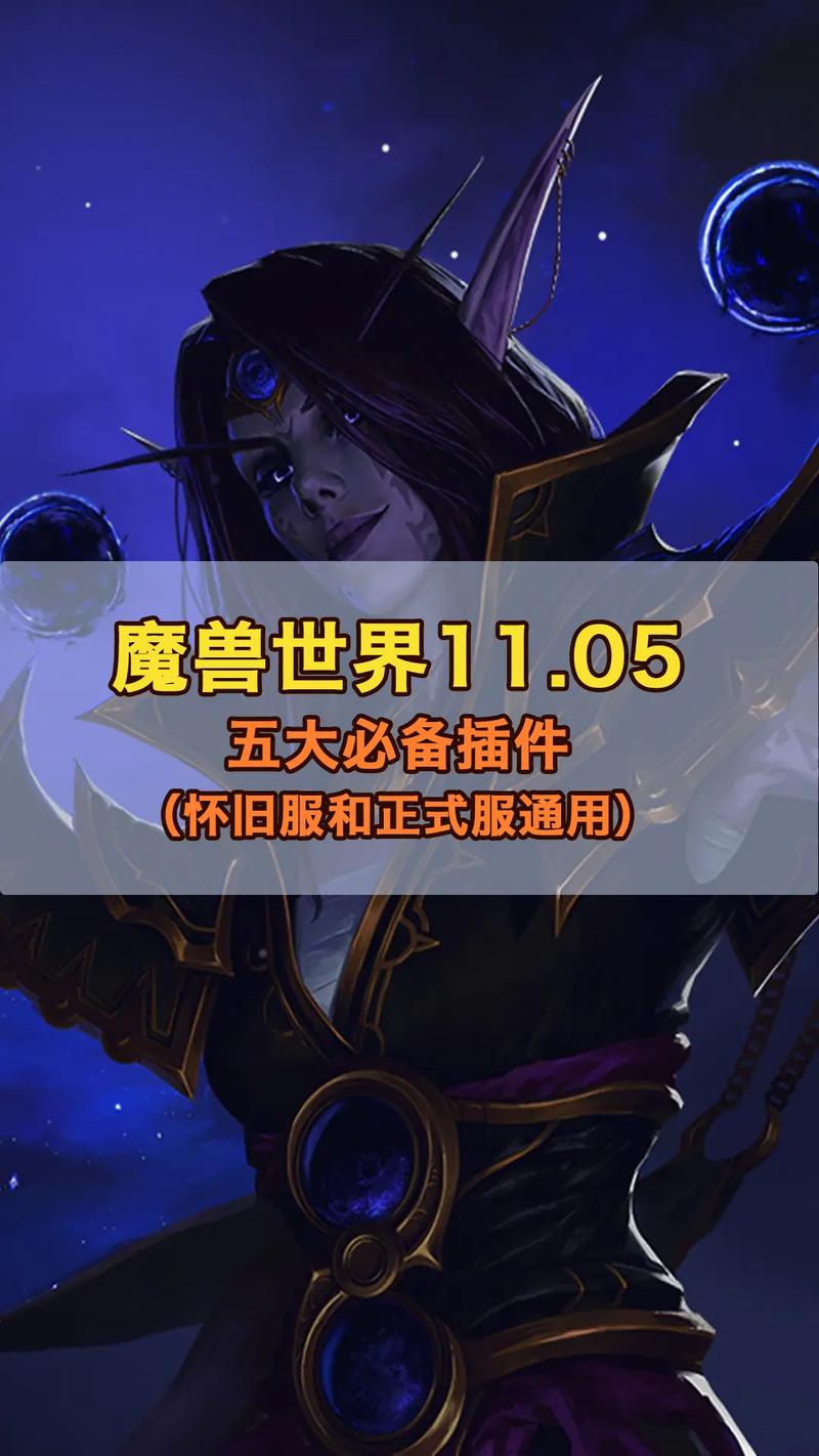 魔兽私服插件一键安装,畅享定制乐趣